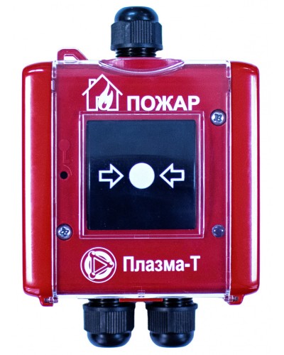 Извещатель пожарный ручной адресный пылевлагозащищенный Плазма-Т С300Р/IP в Йошкар-Оле Пожарные извещатели Pintop.ru