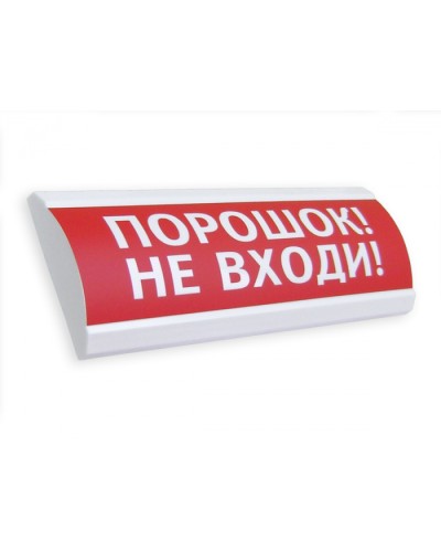 Оповещатель табло комбинированное Электротехника и Автоматика ЛЮКС-24-К Порошок не входи в Йошкар-Оле Оповещатели Pintop.ru
