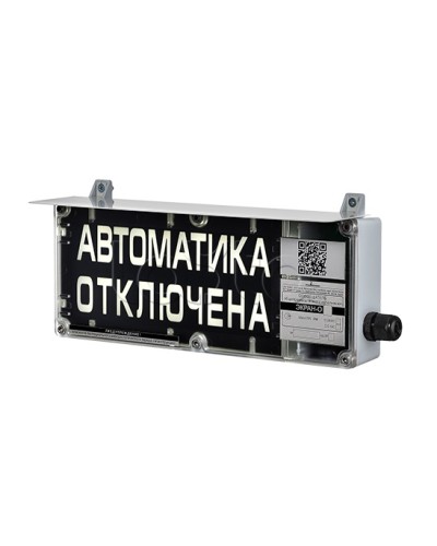 Оповещатель табло комбинированное Эридан ЭКРАН-СЗ (без доп. секции) Автоматическое пожаротушение отключено в Йошкар-Оле Оповещатели Ex Pintop.ru