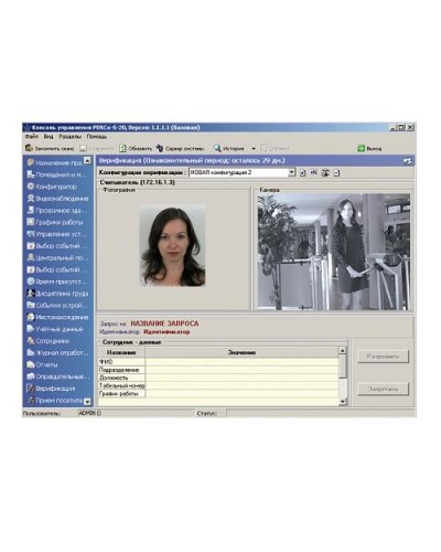 ПО Модуль Видеоидентификация PERCo-SM09 в Йошкар-Оле Сетевая СКУД Perco Pintop.ru