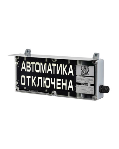 Оповещатель табло комбинированное взрывозащищенное Эридан ЭКРАН-СЗ (с доп. звуковой секцией) Автоматика отключена в Йошкар-Оле Взрывозащищенное оборудование (Ex) Pintop.ru