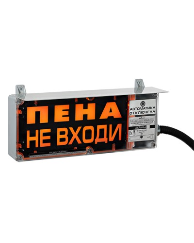 Оповещатель табло комбинированное Эридан ЭКРАН-СЗ (без доп. секции) Пена уходи в Йошкар-Оле Взрывозащищенное оборудование (Ex) Pintop.ru
