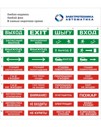 Оповещатель табло световое двустороннее Электротехника и Автоматика ЛЮКС-24 Д Выход в Йошкар-Оле Оповещатели Pintop.ru