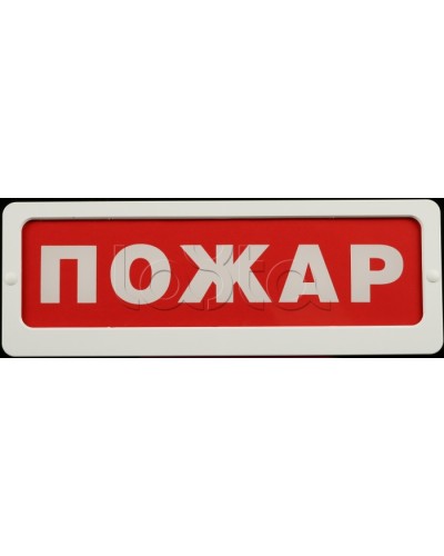 Оповещатель пожарный световой Ирсэт-Центр БЛИК-С-24 Пожар в Йошкар-Оле Оповещатели Pintop.ru