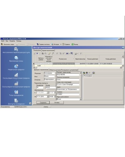 ПО Модуль Бюро пропусков PERCo-SM03 в Йошкар-Оле Сетевая СКУД Perco Pintop.ru