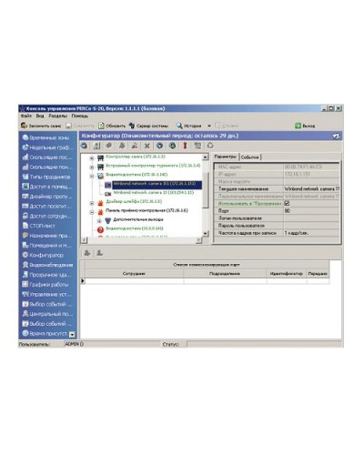 ПО Модуль «Администратор» PERCo-SM01 в Йошкар-Оле Сетевая СКУД Perco Pintop.ru