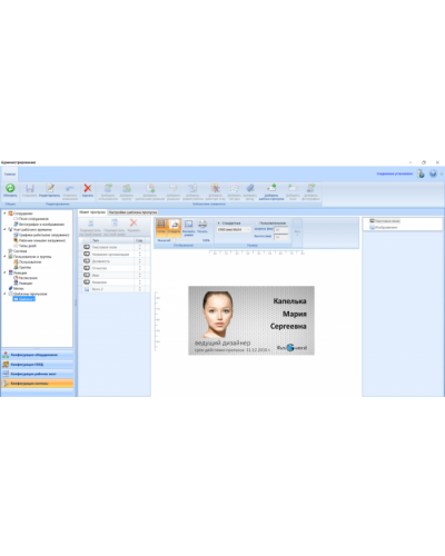 ПО Модуль для дизайна и печати на картах RusGuard PrintCard-5 в Йошкар-Оле Сетевая СКУД - RusGuard Pintop.ru