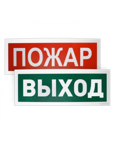 Оповещатель световойадресный Болид С2000-ОСТ исп.15 БЕЗОПАСНОЕ МЕСТО МГН в Йошкар-Оле Охранно-пожарное оборудование Pintop.ru