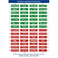 Оповещатель плоское световое табло Электротехника и Автоматика КРИСТАЛЛ-24"Стрелка"