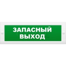Оповещатель пожарный световой Ирсэт-Центр БЛИК-С-24 "Запасной выход"
