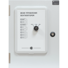 Шкаф управления вентилятором Плазма-Т ШУВ/45/IP31