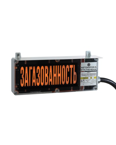 Табло Эридан ЭКРАН-О-СЗ (без доп. секции) К1 12-24 VDC ЗАГАЗОВАННОСТЬ, красный фон, белые буквы в Йошкар-Оле Оповещатели Pintop.ru