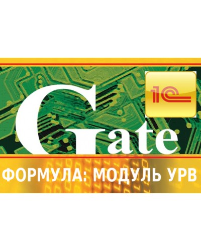 Программный модуль интеграции СКУД Gate-Модуль УРВ — Лайт (Формула) в Йошкар-Оле Сетевая СКУД - Gate Pintop.ru