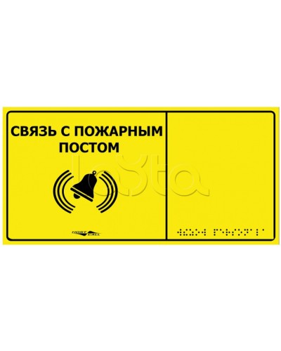 Информационно-тактильная табличка Hostcall MP-010Y2 Связь с пожарным постом в Йошкар-Оле Системы оповещения и музыкальной трансляции Pintop.ru